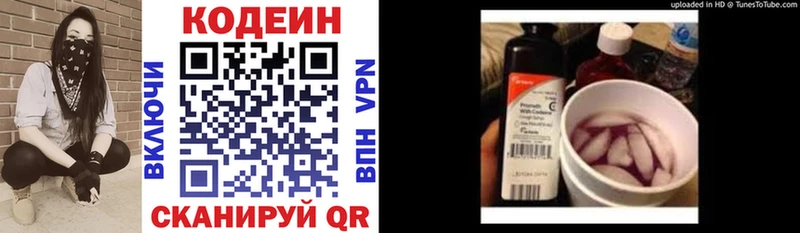 Кодеин напиток Lean (лин)  Новоржев 